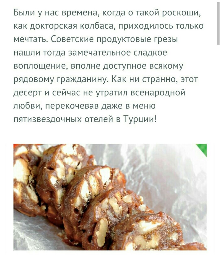 Шоколадная колбаска из детства - Назад в СССР, Вкусняшки, Длиннопост