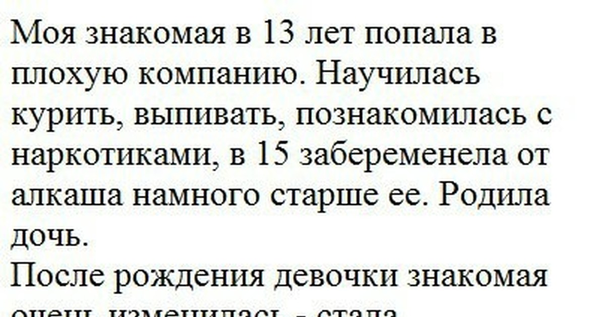 Картинки доченька ты связалась с плохой компанией