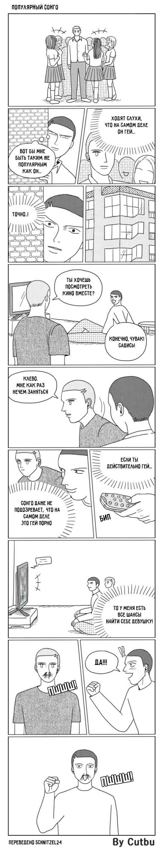 Популярный Сонго