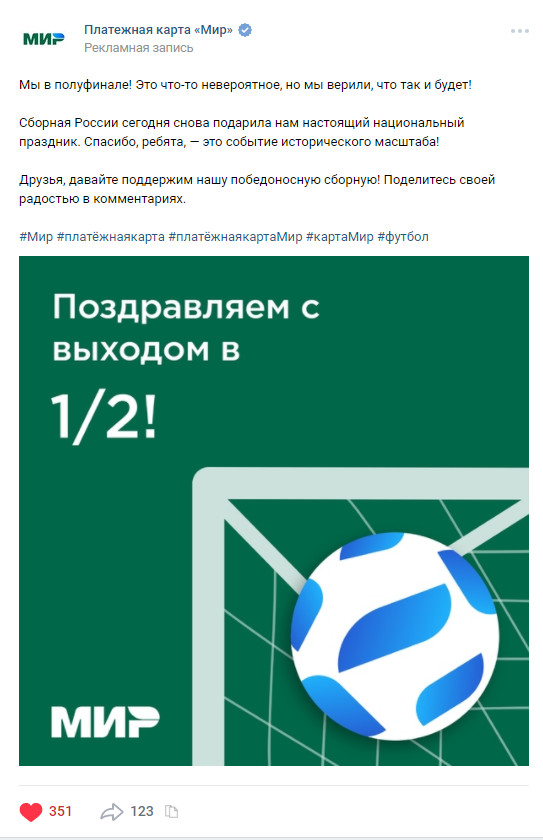 А вы знали что Россия уже в полуфинале?