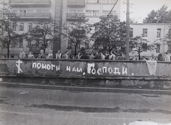 Moscow, August 1991. - Moscow, 1991, People, God, The photo, Retro