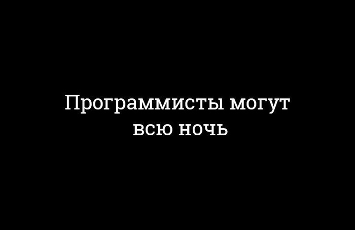 А ведь это так ... - Программирование, Web-Программирование, PHP, Программист