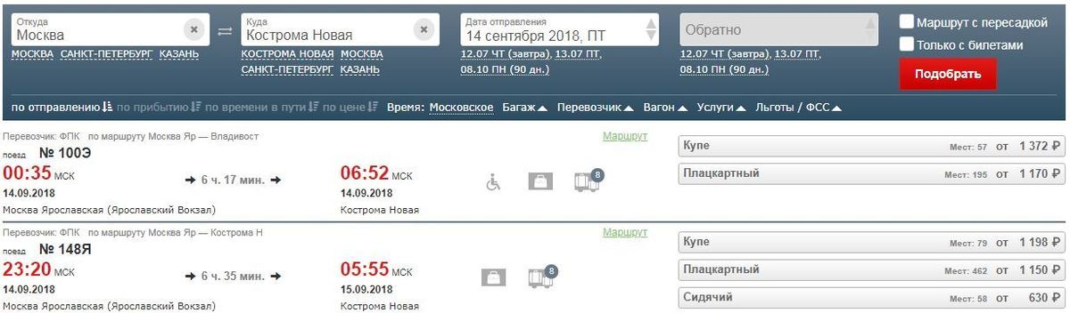 Жд Билеты Купить Дешево Москва Санкт