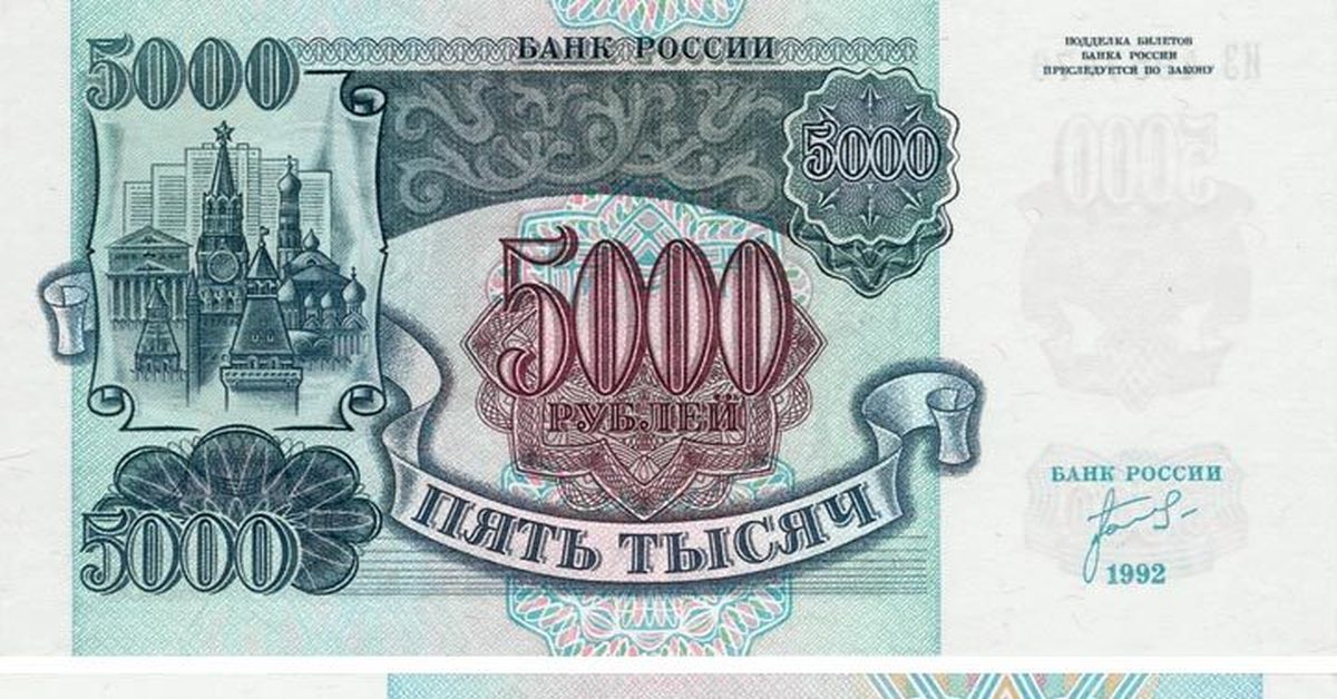 1992. Бона 5000 рублей 1993 модификация 1994. Купюры 1994 года Россия. 5000 Рублей 1993 года. 5000 Рублей купюра 1993.