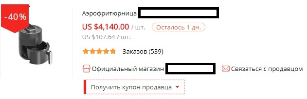 Discount - Error, Aliexpress sale, My, Humor