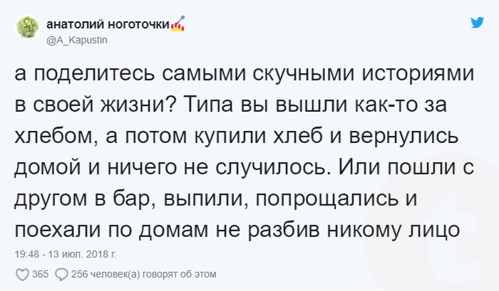 Скучные истории - Twitter, Скриншот, Длиннопост