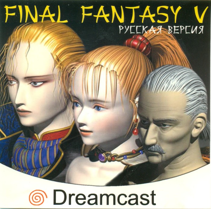 Как я с серией Final Fantasy познакомился или История одного обмана - Моё, Final Fantasy, Sega Dreamcast, Обложка, Эмулятор, Внешность обманчива, Длиннопост