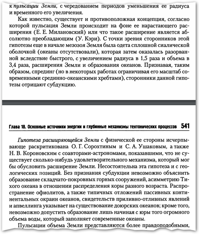 О совместимости теории тектоники плит и роста Земли - Моё, РАН, Ларин, Земля, Расширение Земли, Дрейф плит, Субдукция, Гидридная земля, МКС, Гифка, Длиннопост