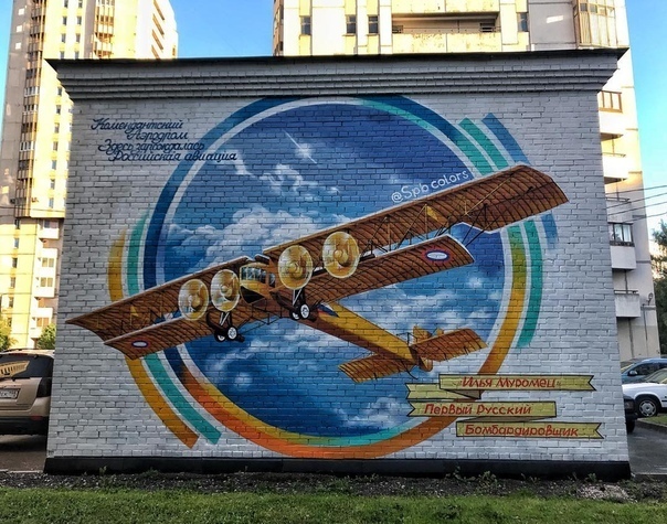 At the dawn of Russian aeronautics - Saint Petersburg, , Ilya Muromets, Graffiti, , The photo