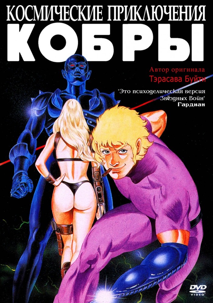 Космические приключения Кобры (Space Adventure Cobra) 1982. - Моё, Аниме, Space Adventure Cobra, Фантастика, Научная фантастика, Обзор, Гифка, ИМХО, Длиннопост