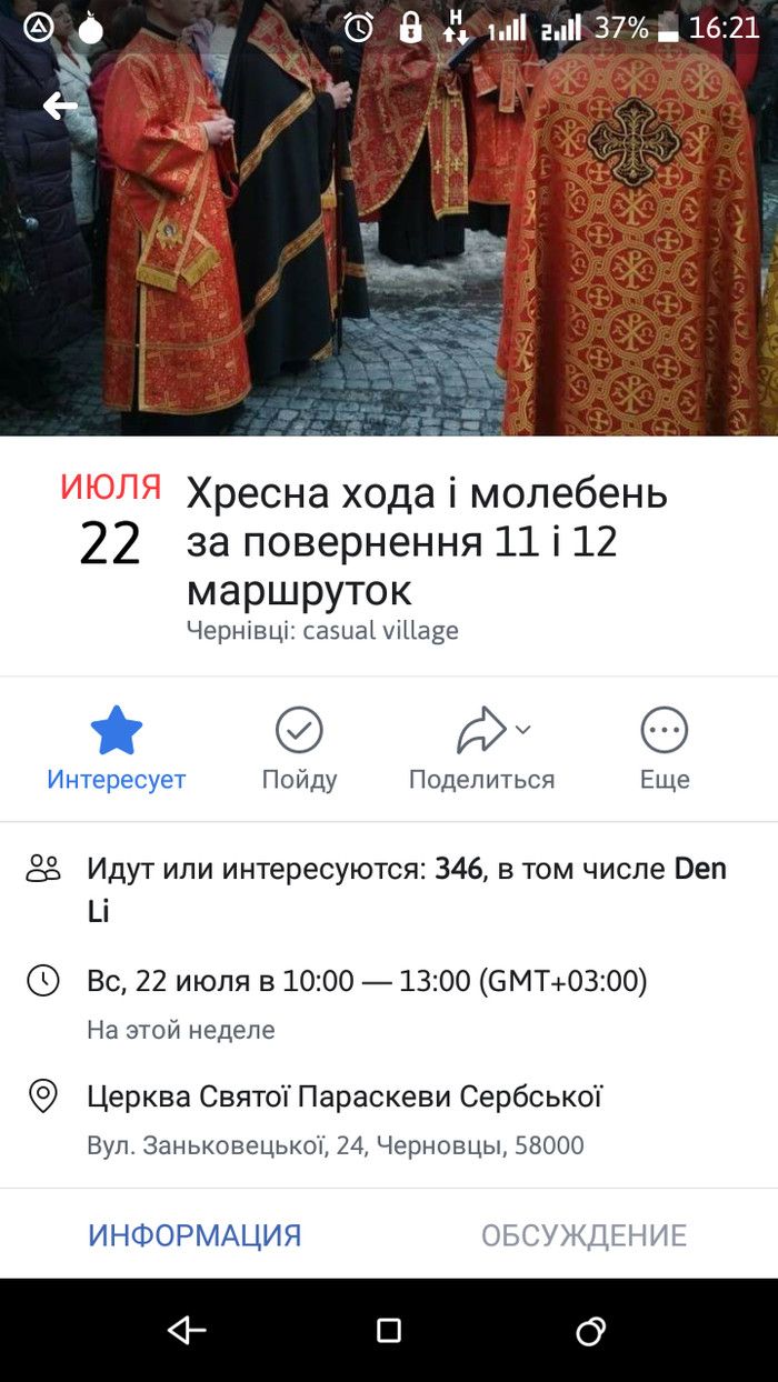 Шаманы вызывают маршрутку Религия, Бред, Украина