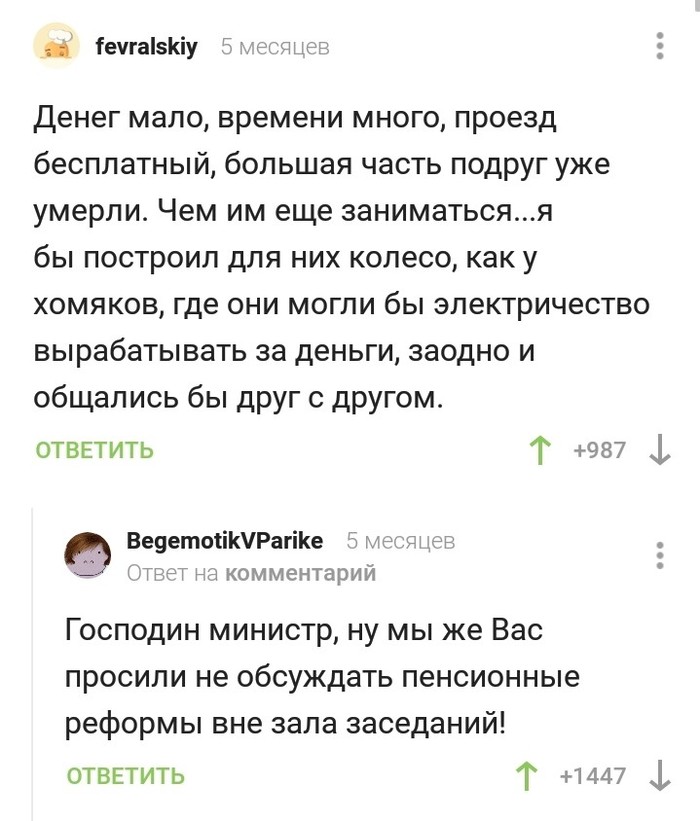 Про бабок и министров - Министр, Скриншот, Комментарии на Пикабу, Пенсионная реформа, Энергетика, Бабки в автобусе