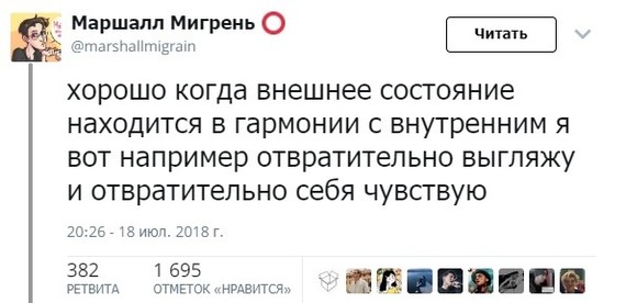 Что я называю «быть в гармонии с собой» - Гармония, Twitter