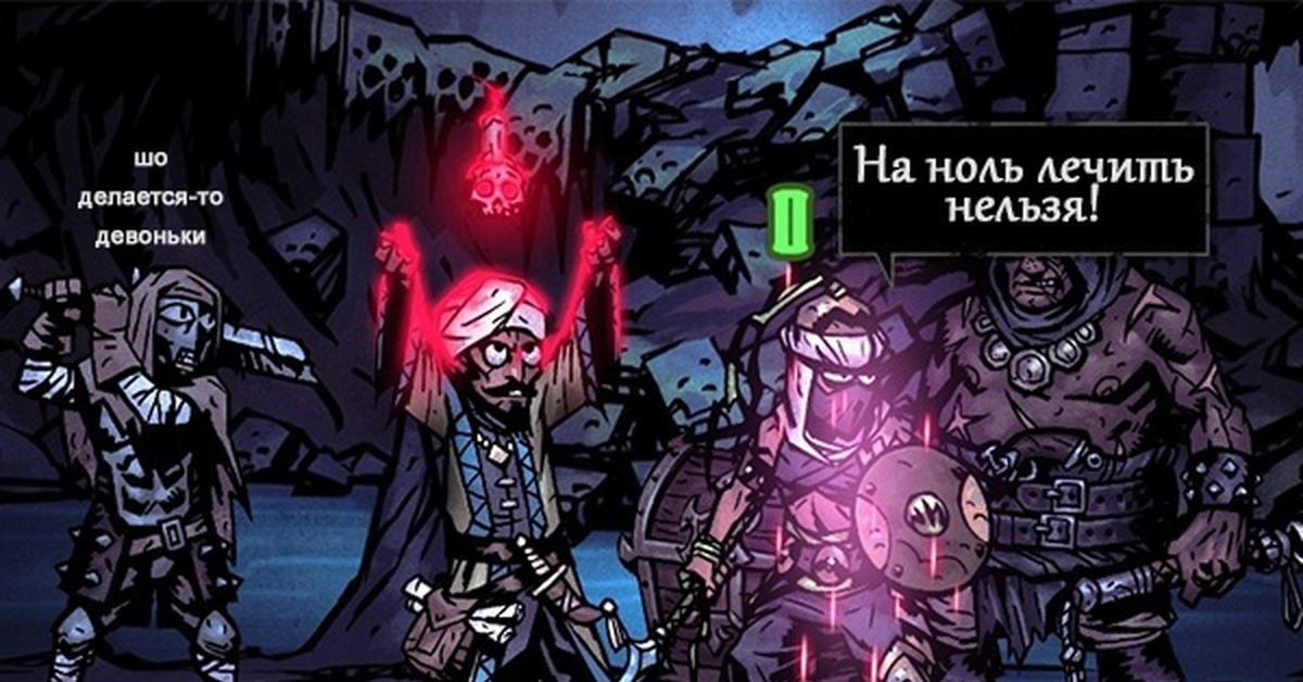 Окультист это. Darkest Dungeon оккультист Крит. Оккультист Darkest Dungeon критический Хилл. Darkest Dungeon Crit 0 Heal. Darkest Dungeon оккультист мемы.