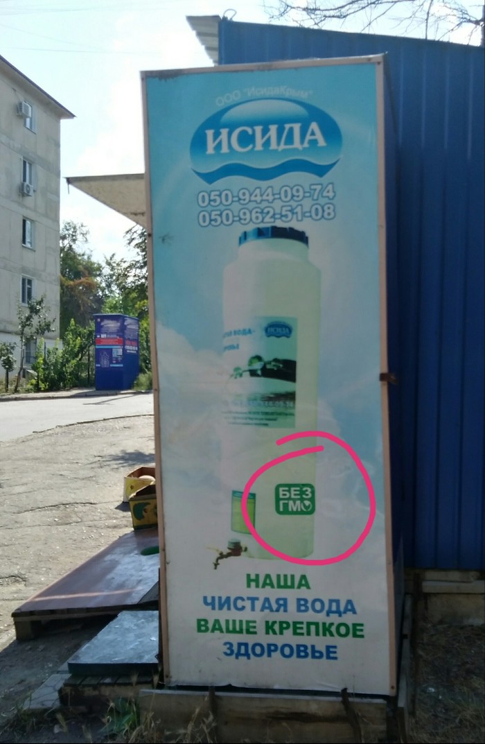 Merciless marketing - Marketing, Crimea