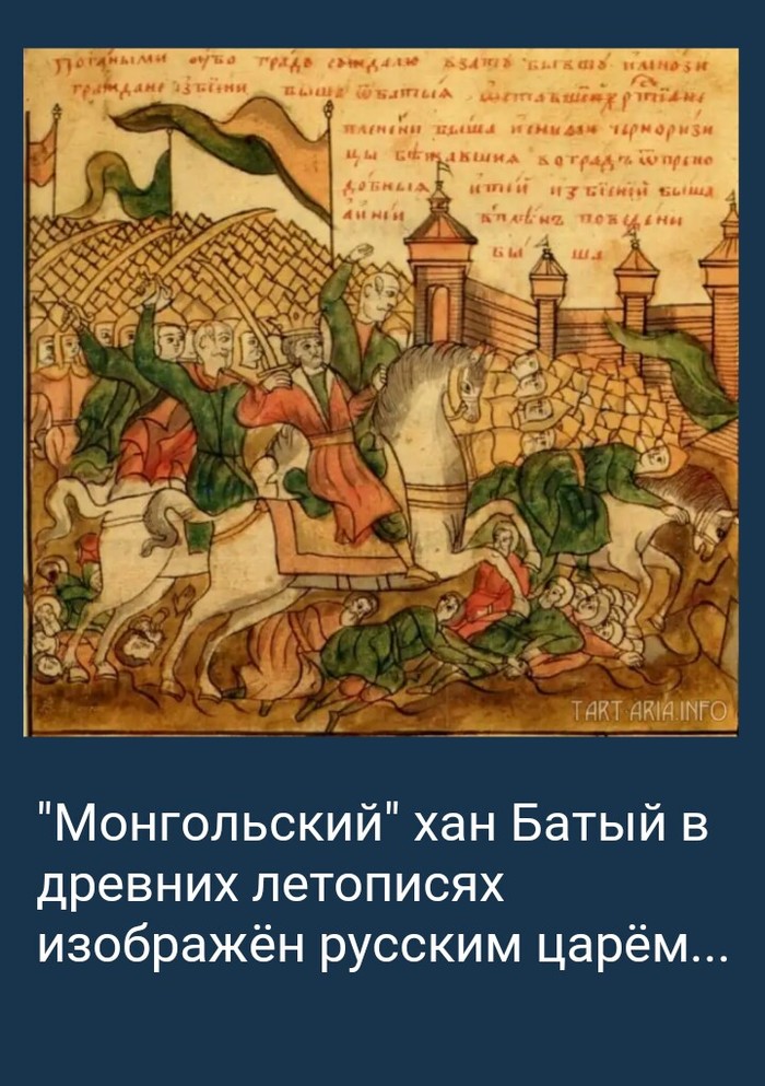 In ancient Russian chronicles, Khan Batu is depicted as a Russian tsar. - Miniature, Chronicle, Batu, alternative history, Pseudoscience
