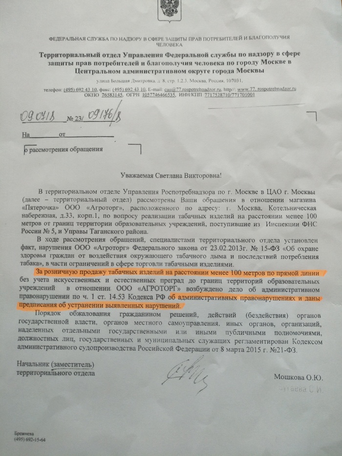 Pyaterochka does not comply with the order of Rospotrebnadzor. - My, Five kills, Pyaterochka, Consumer rights Protection, Coap RF, Moscow, , Legal aid, Longpost