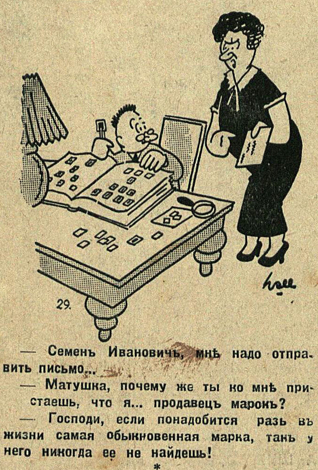 Humor of the 1930s (part 11) - My, Humor, Joke, Magazine, Latvia, Retro, 1930, Longpost