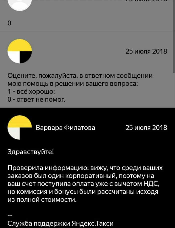 Yandex began to remove VAT from corporate orders - Yandex Taxi, Crooks, Taxi, Tax