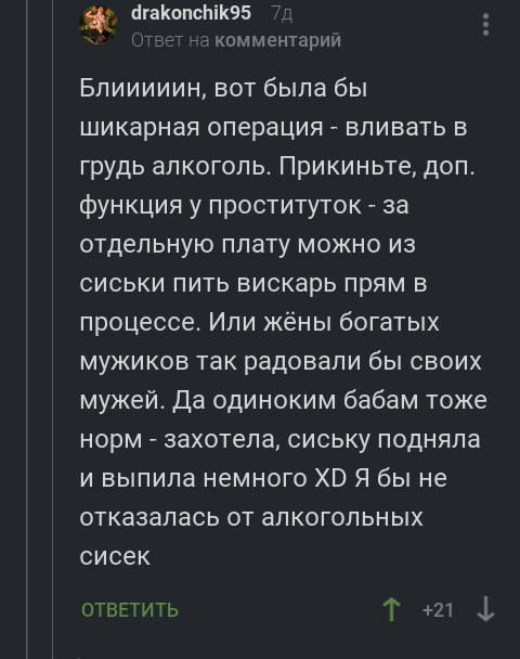 Идея для стартапа) - Комментарии, Комментарии на Пикабу, Скриншот, Сиськи, Алкоголь, Стартап