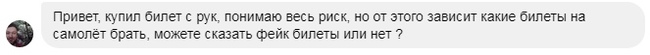 как проверить подлинность билета на концерт по штрих коду. 1532960968140376276. как проверить подлинность билета на концерт по штрих коду фото. как проверить подлинность билета на концерт по штрих коду-1532960968140376276. картинка как проверить подлинность билета на концерт по штрих коду. картинка 1532960968140376276. Культурная жизнь возобновляется после карантина. Этому радуются не только любители музыкальных событий, спектаклей и выставок, но и мошенники всех мастей. Они с новыми силами клепают билеты в фотошопе, создают фейковые странички в соцсетях и регистрируют фальшивые сайты.
