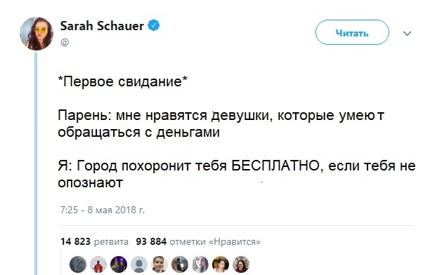 *Удаляет отпечатки* - Twitter, Похороны, Экономия