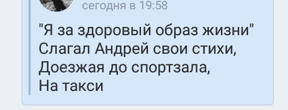 Стишок про зож. - Моё, Короткопост, Четверостишье, Стишки-Пирожки, Изречение, ЗОЖ, Цитаты