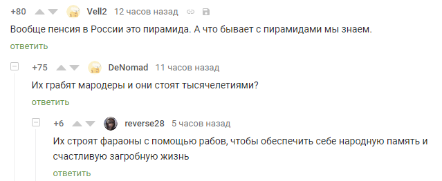 Пенсионная пирамида - Комментарии, Пенсия, Пенсионная реформа, Пирамида, Финансовая пирамида