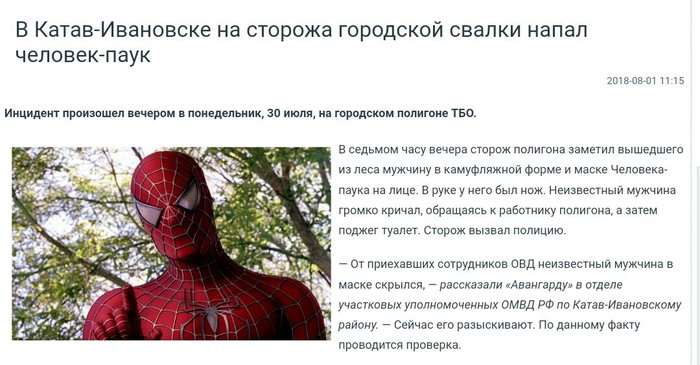 Cleaner at maximum speed - Spiderman, Dump, Katav-Ivanovsk