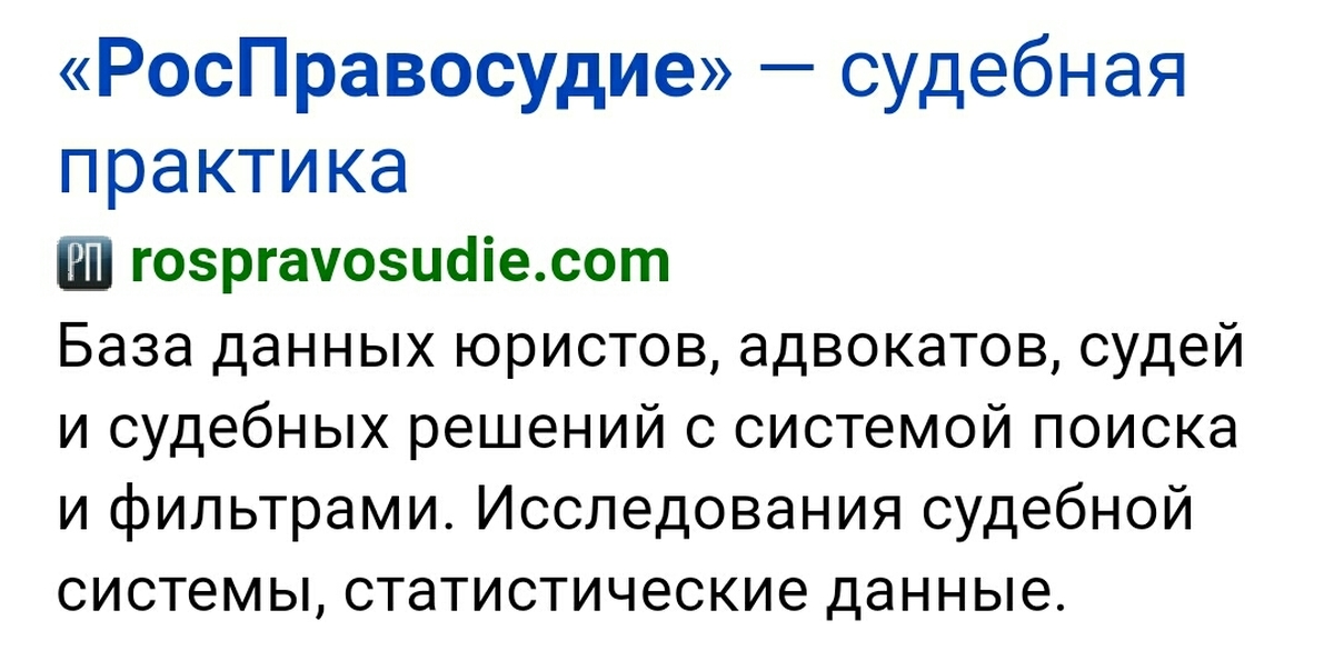 Росправосудие. РОСПРАВОСУДИЕ официальный сайт судебная практика. СУДАКТ.ру. СУДАКТ логотип. Практика СУДАКТ.