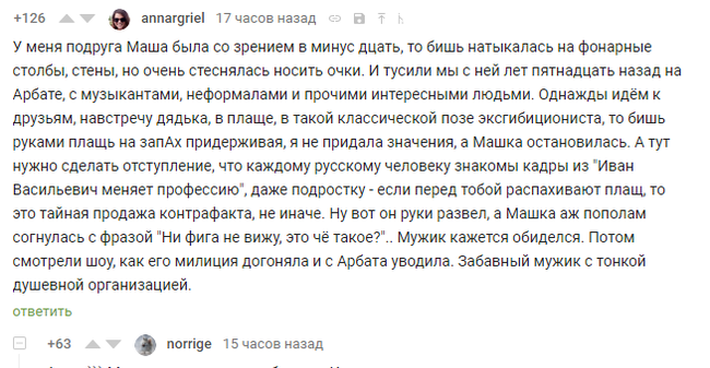 Плохое зрение как способ борьбы с эксгибиционистом. - Картинка с текстом, Комментарии на Пикабу, Юмор, Эксгибиционизм