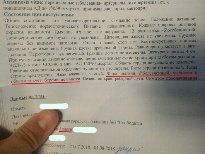 Походу кто то заберёт лям баксов который в свое время завещал Чарли Чаплин. - Юмор, Чарли Чаплин, Больница, Липецк, Беременность, Фотография