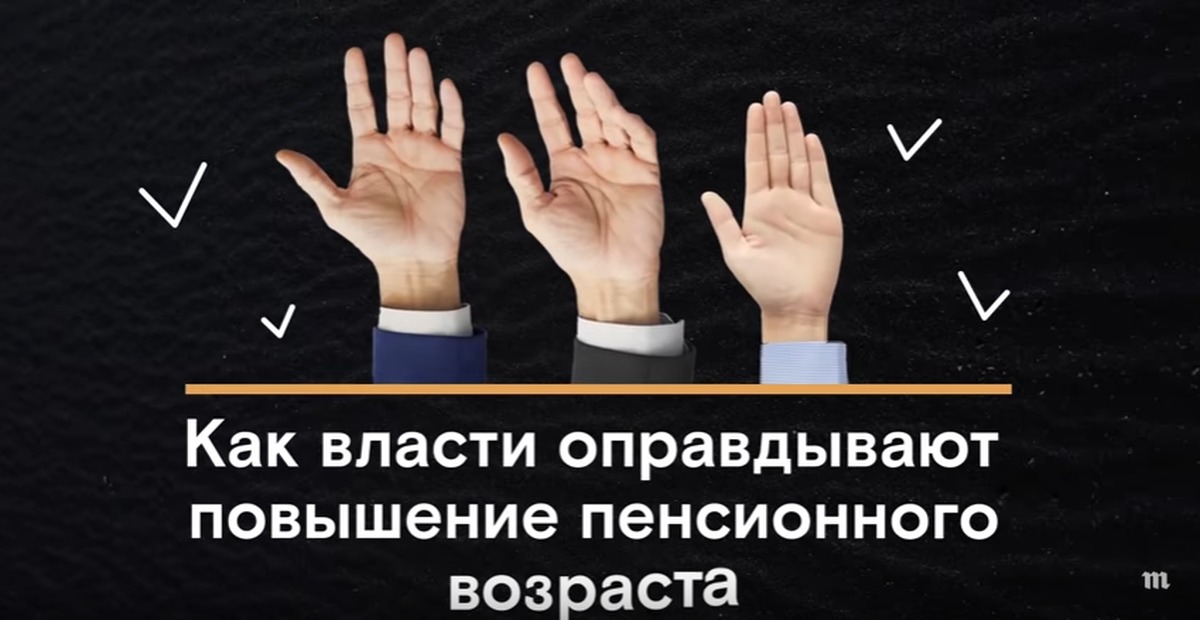 Считаете ли вы оправданным повышение пенсионного возраста