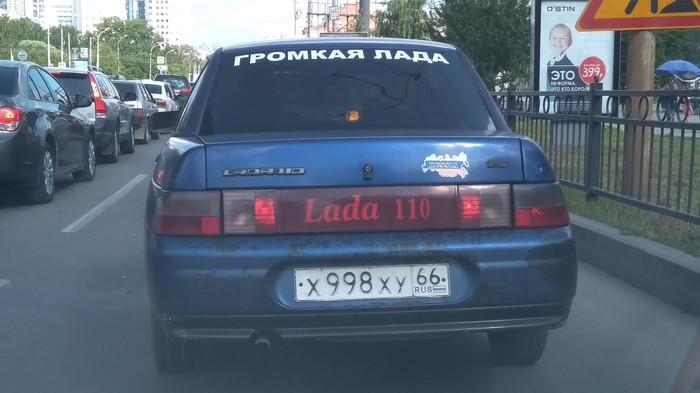 Громкая лада