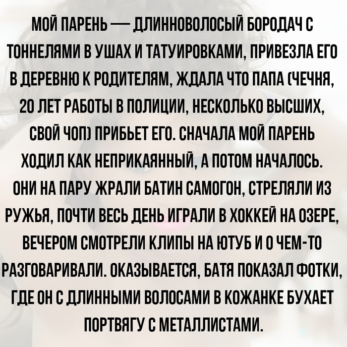 Пообщался с батей твоим, привет жена) И без вариантов) - Разность поколений, Родственные души, Отмазка, Невеста, Разница поколений