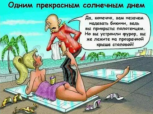 А ты б хотел оказаться в такой столовой? - Прозрачная крыша, Карикатура