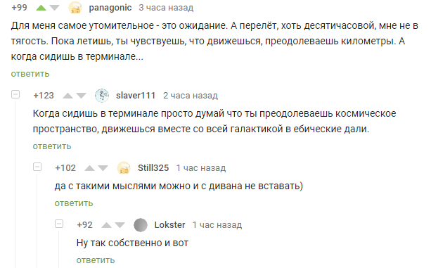 Путешествие в космические дали на диване - Комментарии на Пикабу, Космос, Диван, Путешествия