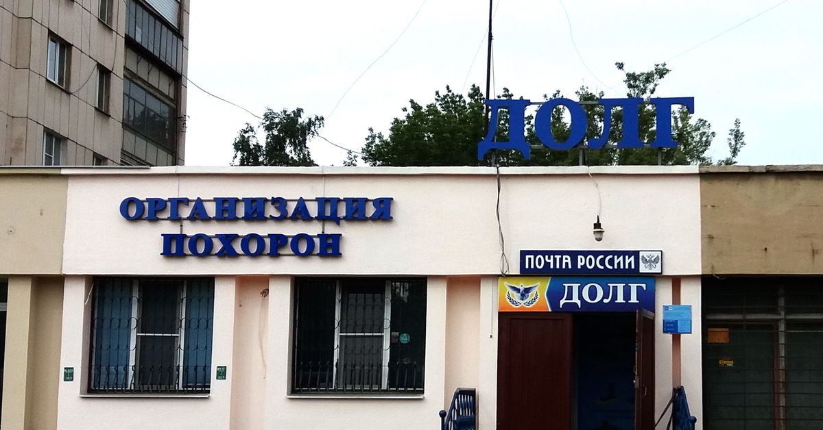Прикольные Почты России