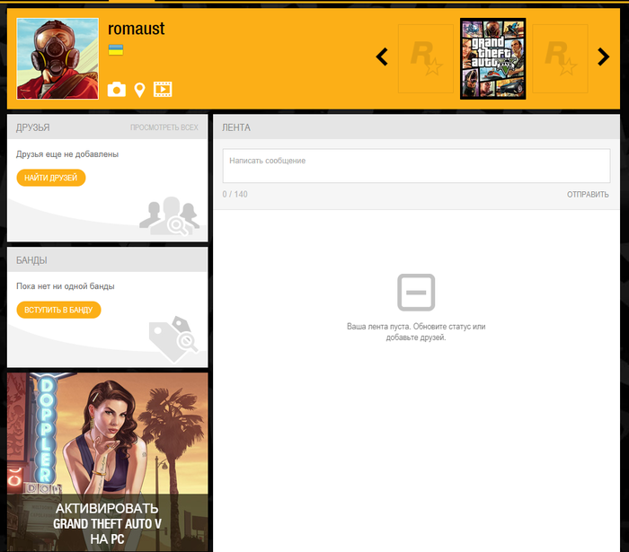 Код активации рокстар для гта 5. Как добавить друзей в социал клаб. 2coffi профиль в сочал Кдлаб. Как узнать кто меня удалил из друзей в social Club.