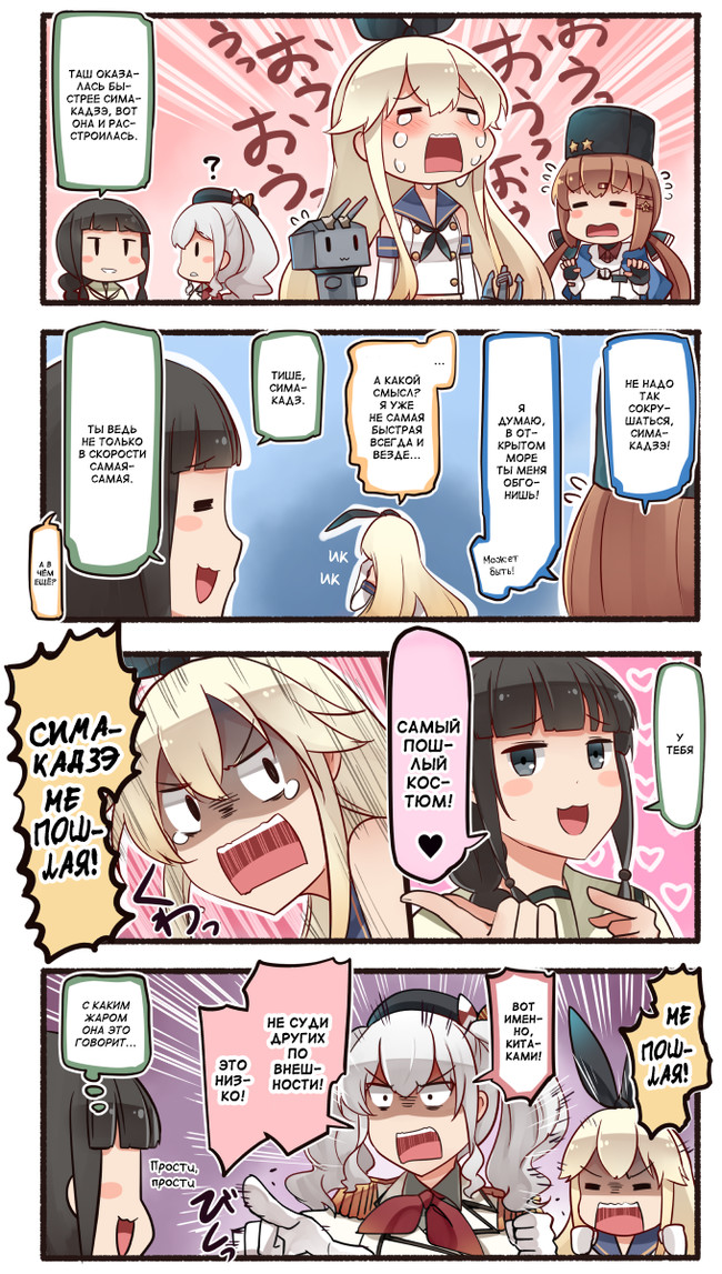 Not vulgar! - Kantai collection, Anime, Teketeke, Tashkent, Shimakaze, Kitakami, Kashima