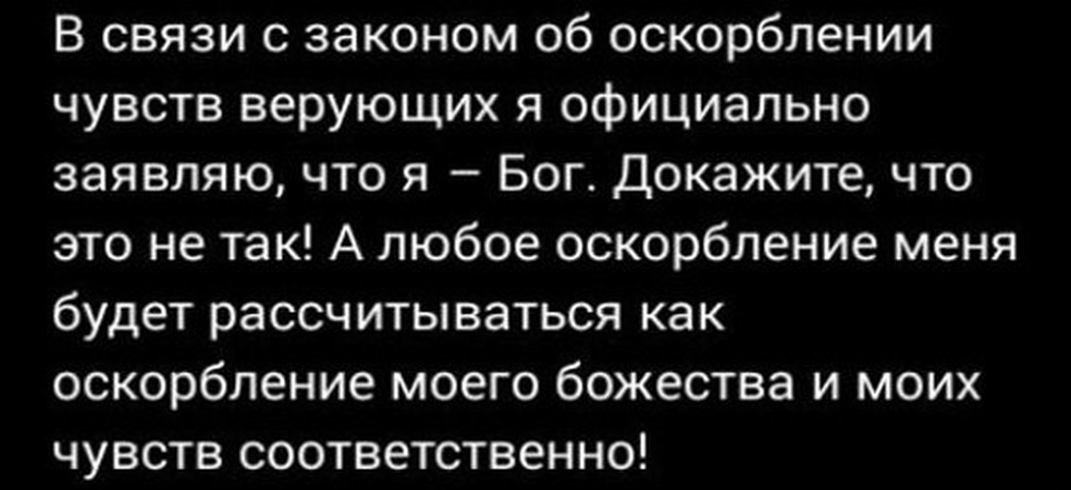 Оскорбление верующих. Чувства верующих нельзя оскорбить. Почему нельзя оскорблять верующих. Оскорбление Бога. Как верующих оскорбление.