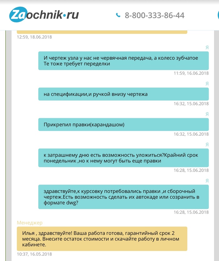 My first and last purchase of a course book. Or how Zaochnik.ru throws money. - My, Help, Legal aid, League of Lawyers, Longpost