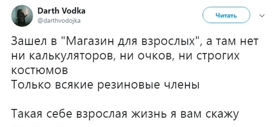 Взрослая жизнь - Twitter, Скриншот