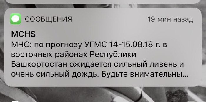 Heavy rain or very heavy rain? - Ministry of Emergency Situations, SMS, Images, Bashkortostan