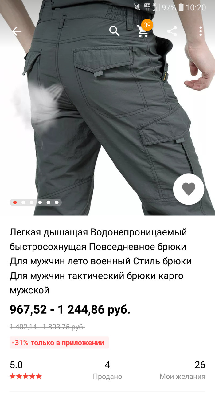 breathable - AliExpress, Screenshot, Humor, My, Chinese goods, Trousers