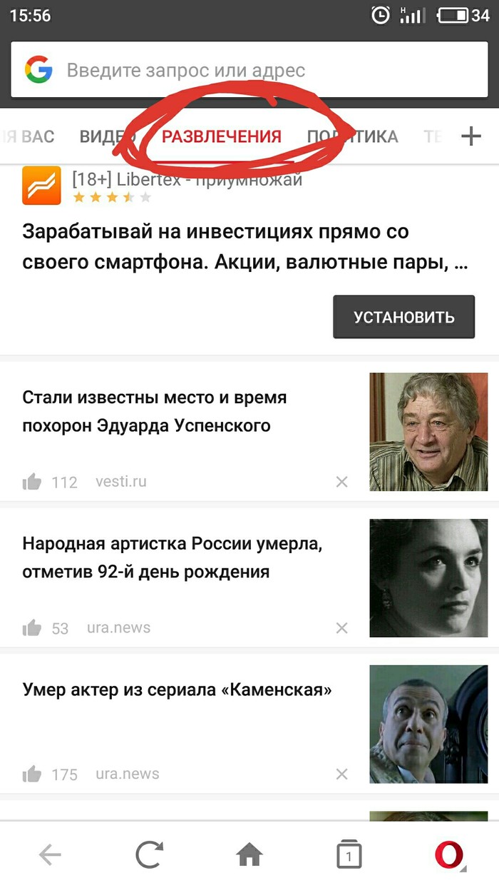Р - Развлечения Заголовки СМИ, Браузер, Новости, Opera, Скриншот