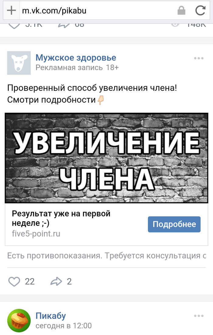 Эээ... пикабу, ты в порядке? - Скриншот, Пикабу, Реклама, ВКонтакте