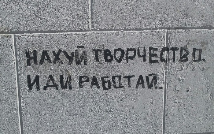 ПОСЛЕДНИЙ ТВОРЧЕСКИЙ КРИЗИС - Творчество, Моё, Граффити, Вандализм, Художник