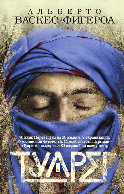 Alberto Vazquez-Figueroa, Tuareg (1980) - My, Book Review, Books, Drama, Africa, , The culture, Adventures, Review, Longpost