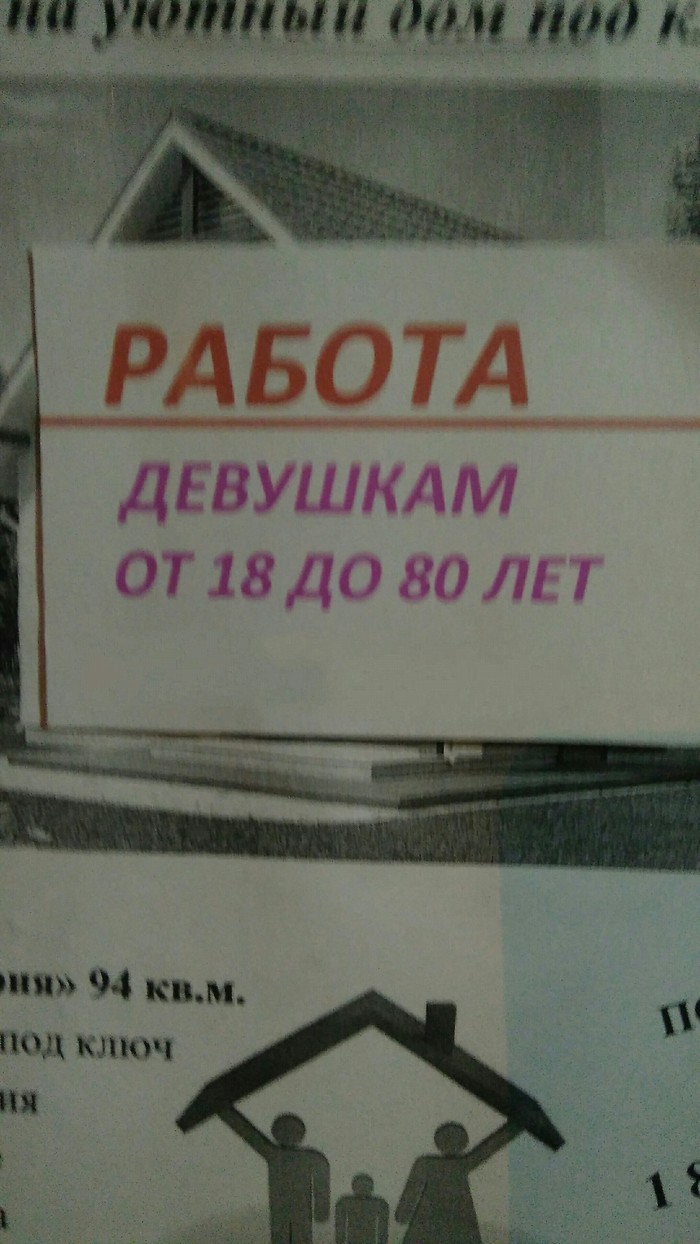 Когда отменили пенсионный возраст - Моё, Объявление, Девушки, Пенсия